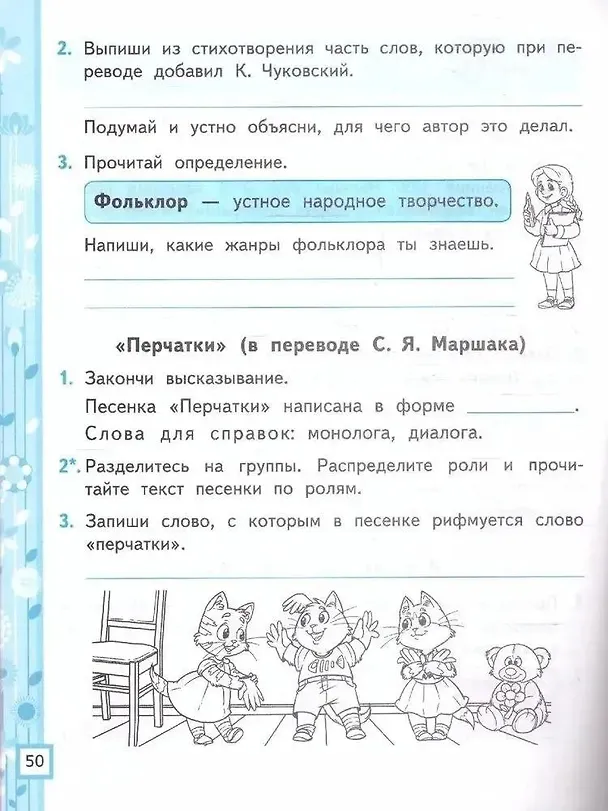Книга Литературное чтение. 2 класс. Рабочая тетрадь №2. К учебнику Л.Ф. Климановой, В.Г. Горецкого и др. "Литературное чтение. 2 класс. В 2-х частях. Часть 2". ФГОС (Елена Тихомирова) — 5