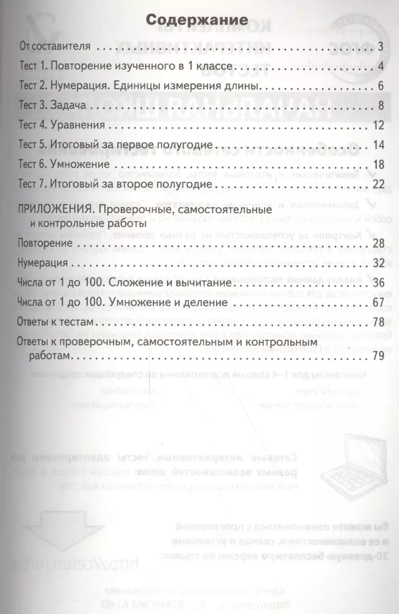 Контрольно-измерительные материалы. Математика. 2 класс (Татьяна Ситникова)  - купить книгу с доставкой в интернет-магазине «Читай-город». ISBN:  978-5-408-02179-6