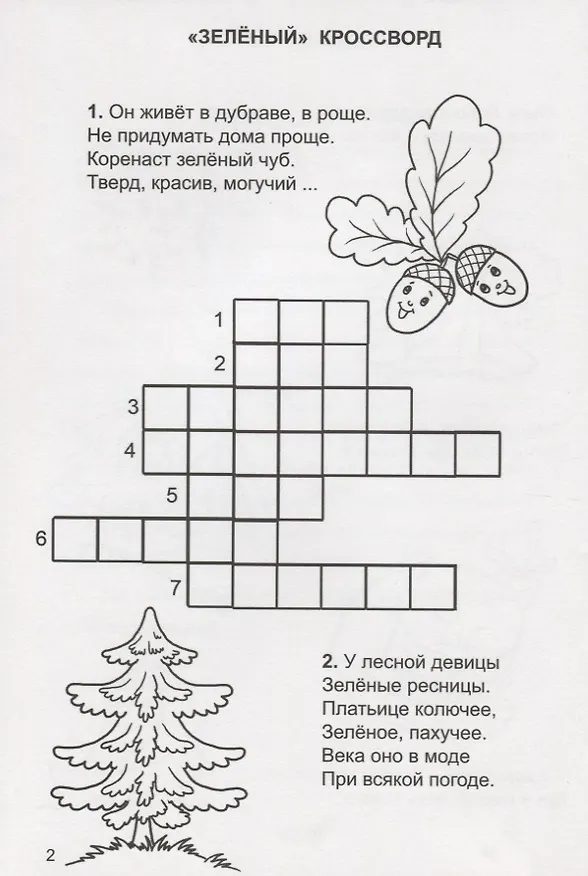 Книга Не скучаем, играем, решаем (Лариса Тихомирова) — 2