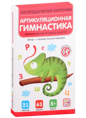 Книга Логопедические карточки. Артикуляционная гимнастика (Татьяна Борщева)