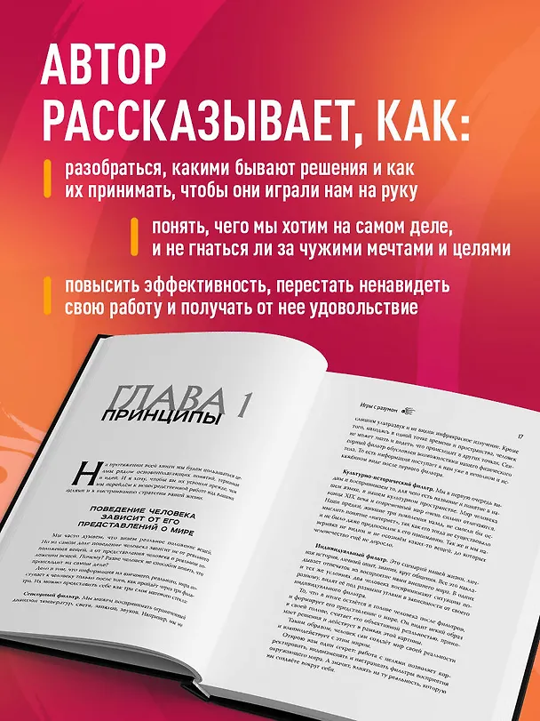 Книга Игры с разумом. Принципы оптимального мышления для бизнеса, карьеры и личной жизни (Альберт Сафин) — 8