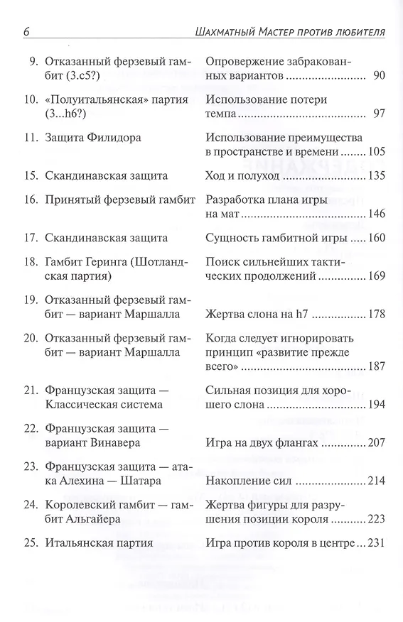 Книга Шахматный мастер против любителя (Макс Эйве) — 3