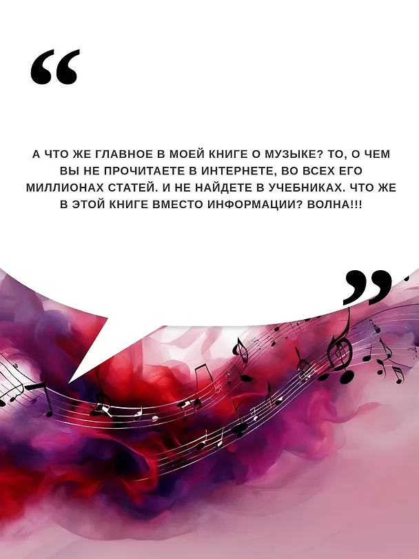 Книга Погружение в музыку (Михаил Казиник) — 7