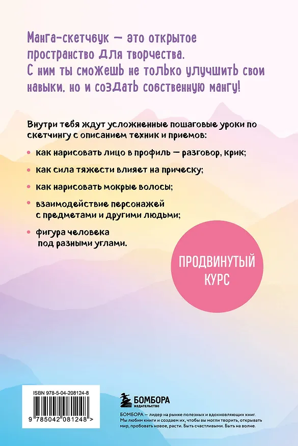 Книга Рисуем мангу и аниме. Продвинутый курс. 16 пошаговых уроков и страницы для создания своей истории (Альбина Первеева) — 2