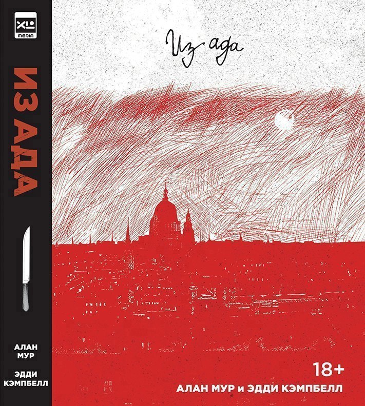

Из Ада. Ver. 2.