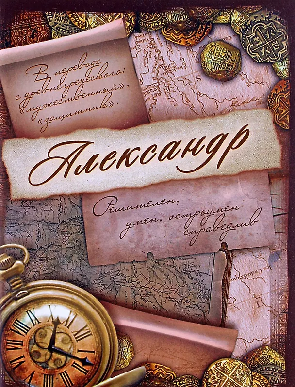 Блокнот Александр (561906) (Сима-ленд) 2379860 — 3