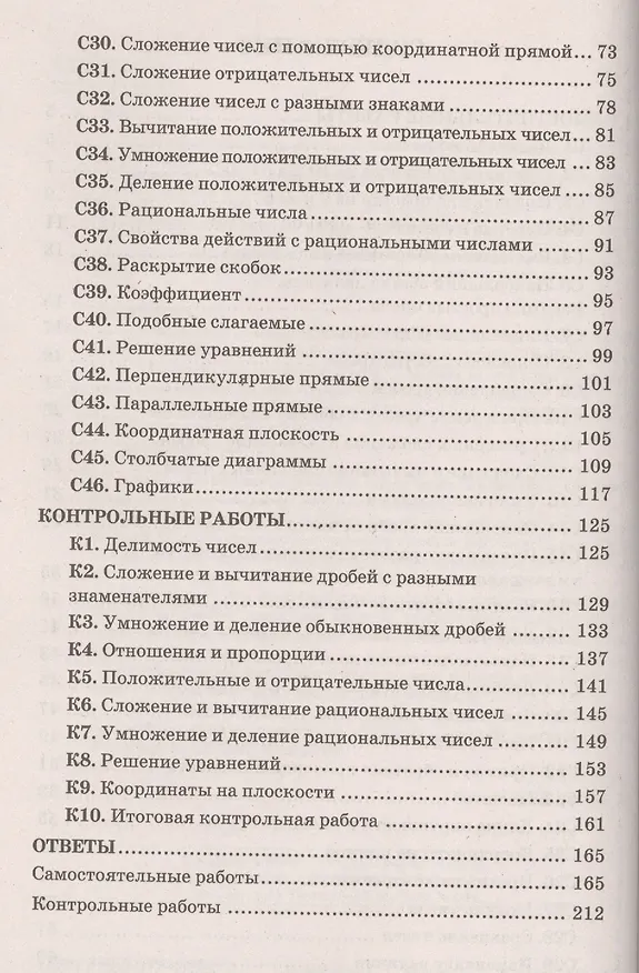 Книга Контр. и самост. работы по математике 6 кл. (к уч. Виленкина) (мУМК) Журавлев (ФГОС) () — 3