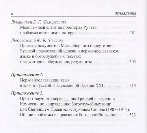 Книга Актуальные этноязыковые и этнокультурные проблемы современности. Этнокультурная и этноязыковая ситуация - языковой менеджмент - языковая политика. Книга III. 2-е издание () — 5