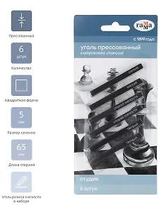 Уголь для рисования 06шт  "Студия" ассорти, квадратного сечения, блистер, Гамма