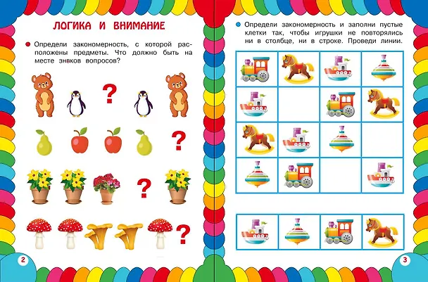 Книга Сборник развивающих заданий для детей 5-6 лет () — 7