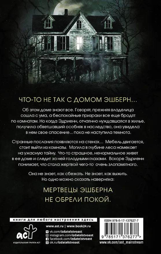 Книга Призраки дома Эшберн (Дарси Коутс) — 2