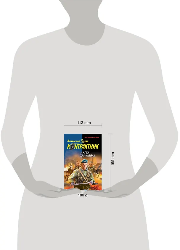 Книга Ангел-хранитель : роман (Анатолий Гончар) — 4