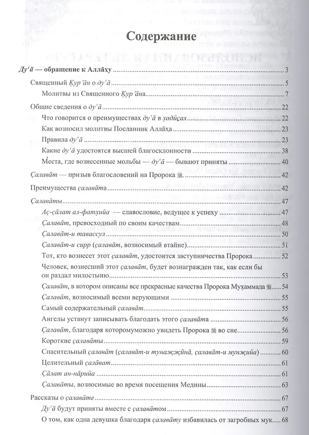 Книга Священные месяцы и благословенные ду ’а (Дилфуза Сарварова) — 2