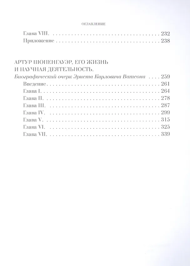 Книга Вольтер. Гегель. Шопенгауэр. () — 3