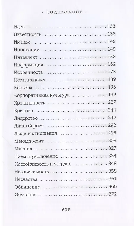 Книга Власть в цитатах и афоризмах (Анатолий Кондрашов) — 3