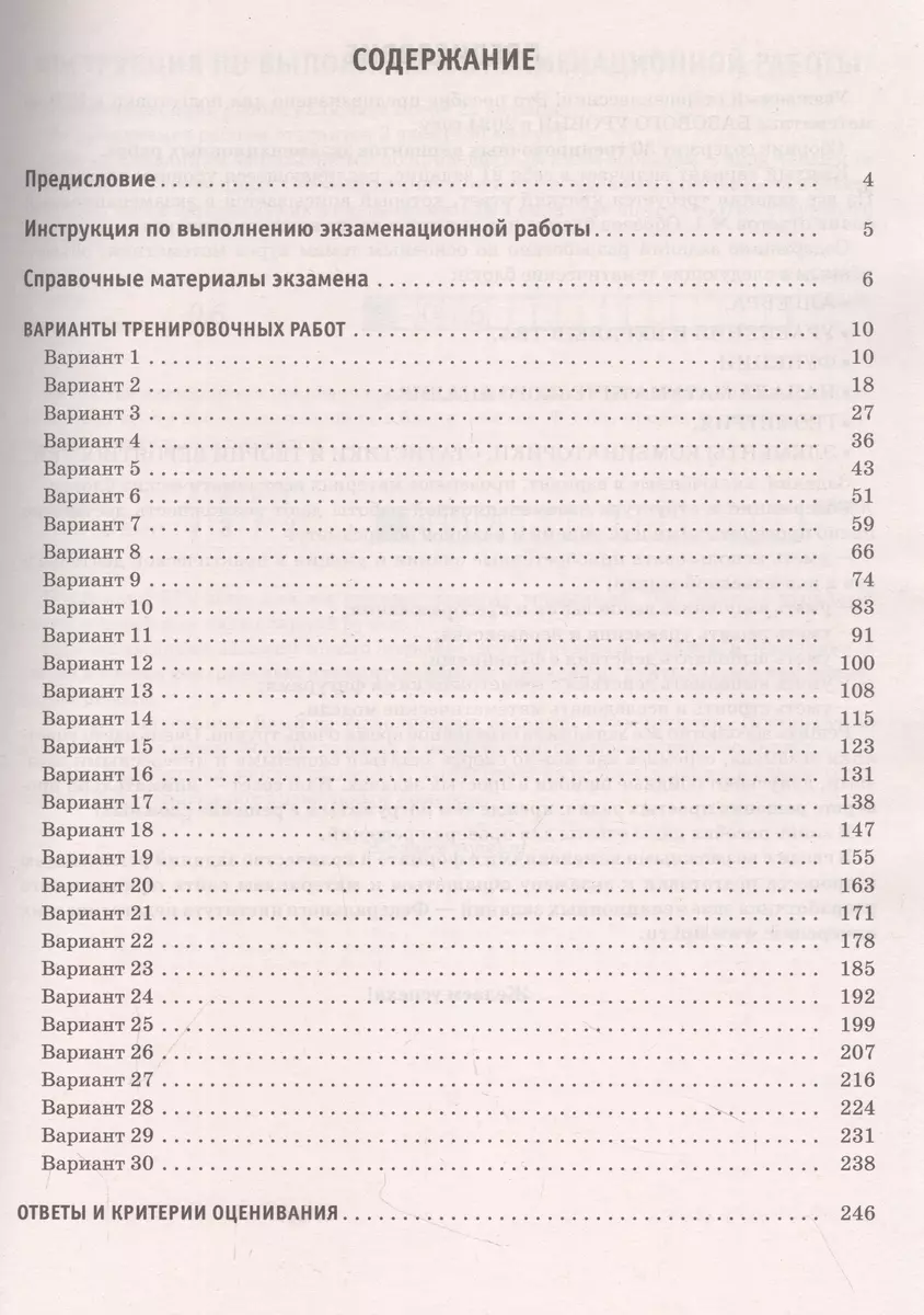 ЕГЭ-2024. Математика. 30 тренировочных вариантов экзаменационных работ для  подготовки к единому государственному экзамену... (Наталья Ким) - купить  книгу с доставкой в интернет-магазине «Читай-город». ISBN: 978-5-17-156598-5