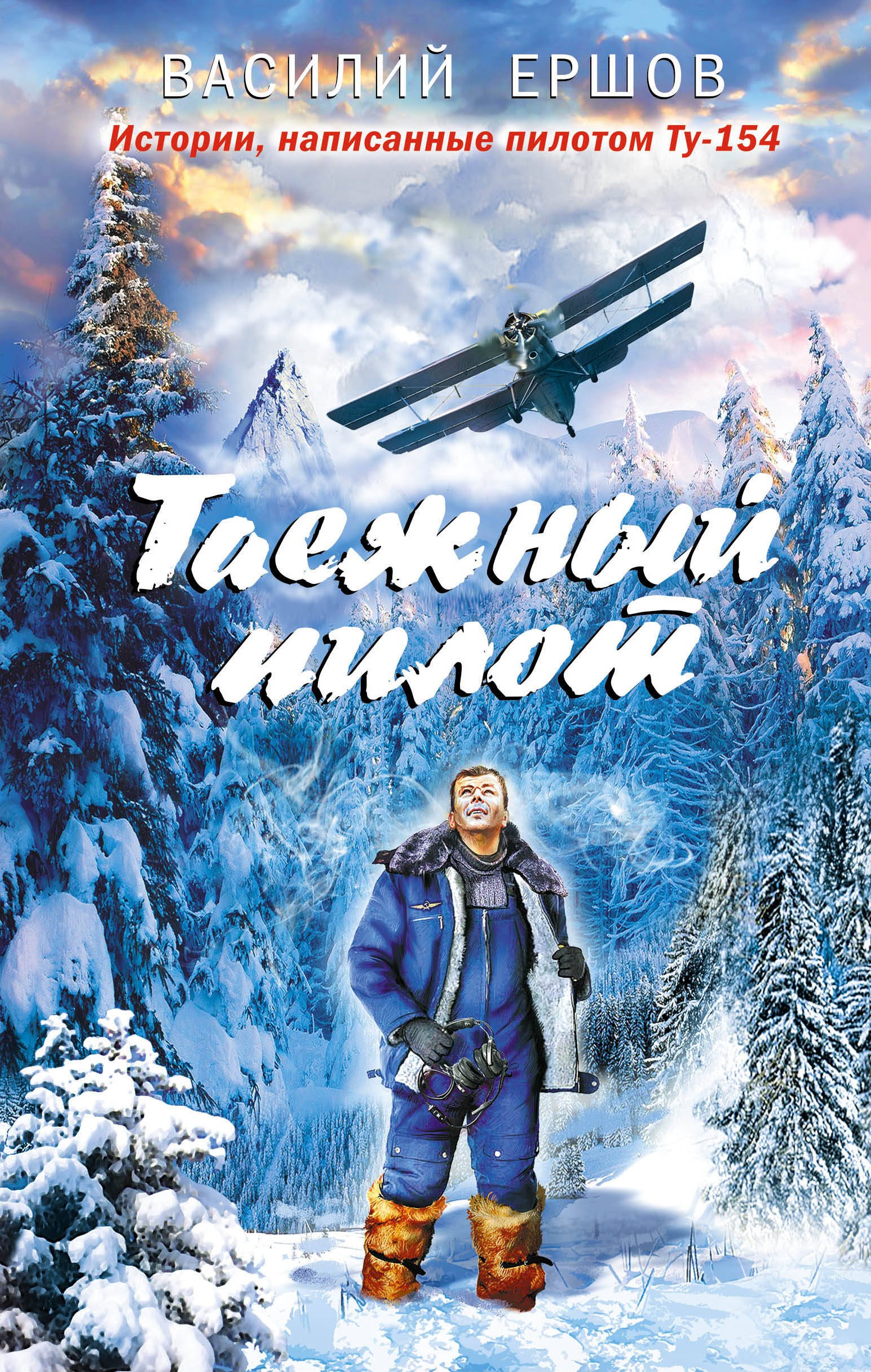 

Таежный пилот