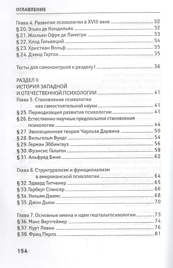 Книга История психологии в схемах и таблицах (Андрей Руденко) — 3