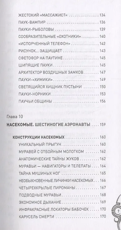 Книга Живой мир планеты. От инфузорий до термитов (Анатолий Бернацкий) — 8