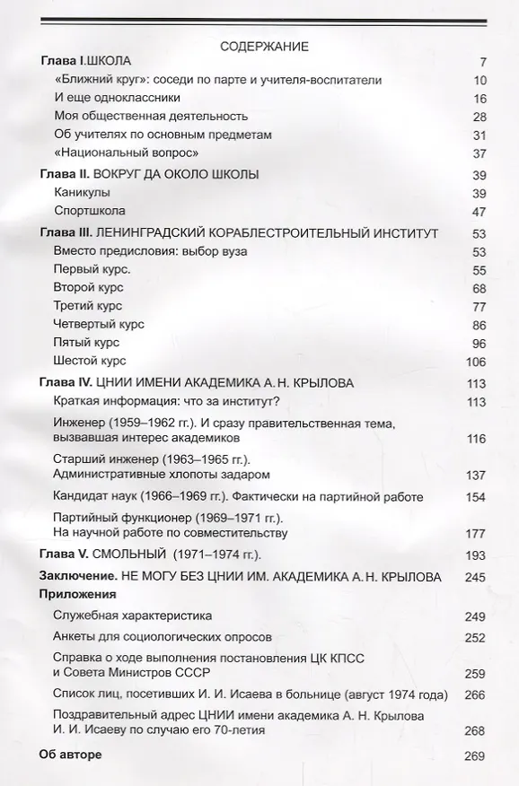 Книга Моя работа в судостроении () — 2