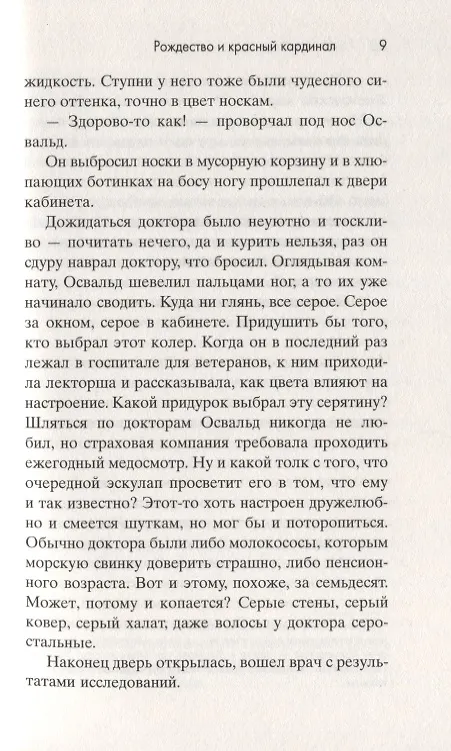 Книга Рождество и красный кардинал (Фэнни Флэгг) — 3