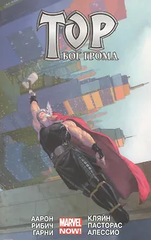 Тор.Бог Грома.Том 2