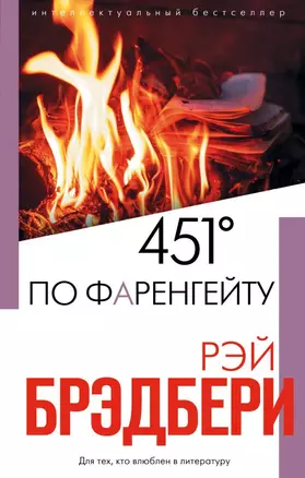 451° по Фаренгейту — 7802657 — 1