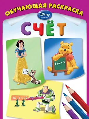 Книга Счёт (А. Жилинская)