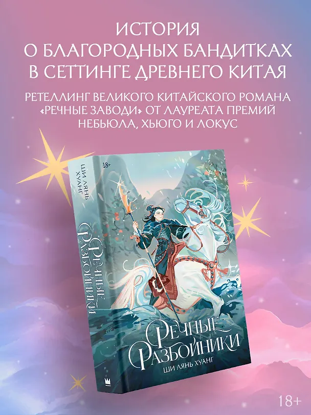 Книга Речные разбойники (Ши Лянь Хуанг) — 4