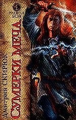Книга Сумерки меча () — 1