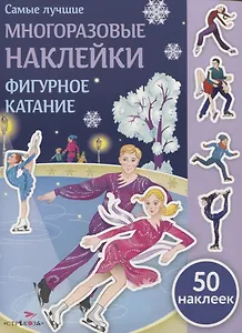 Фигурное катание