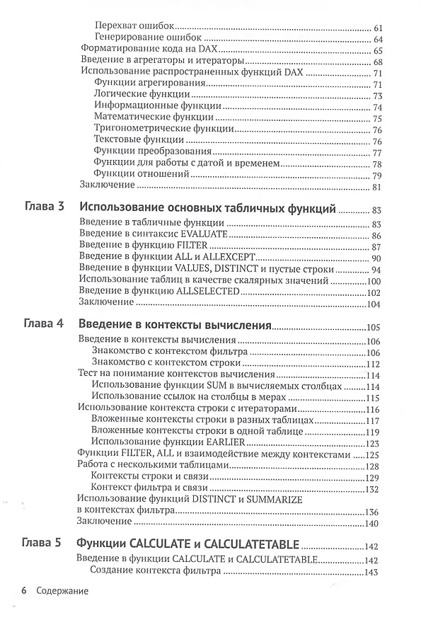 Книга Подробное руководство по DAX: Бизнес-аналитика с Microsoft Power BI, SQL Server Analysis Services и Excel (Марко Руссо) — 3