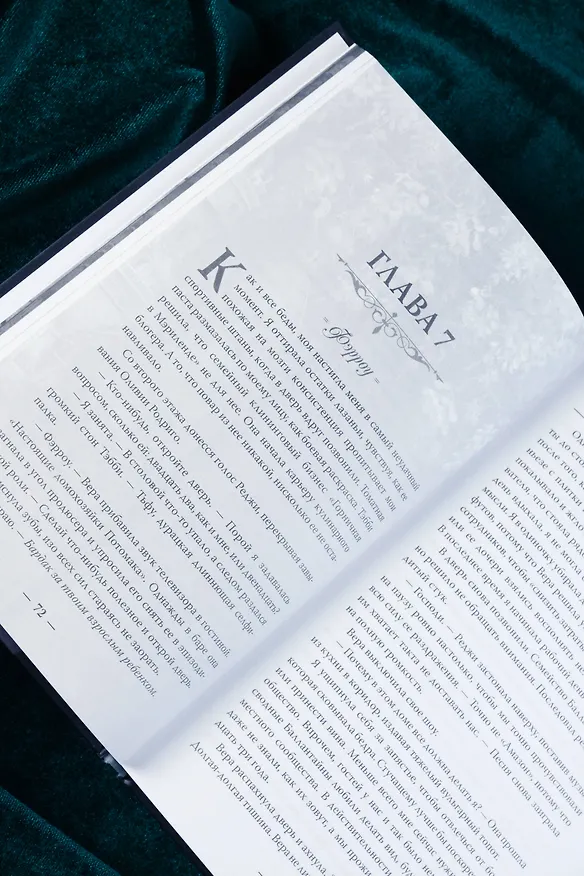 Книга Мое темное желание (Л.Дж. Шэн, Паркер С. Хантингтон) — 10