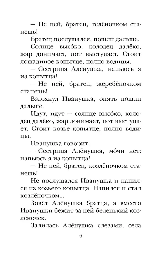 Книга Сказки народов России (Андрей Платонов, Алексей Толстой) — 10