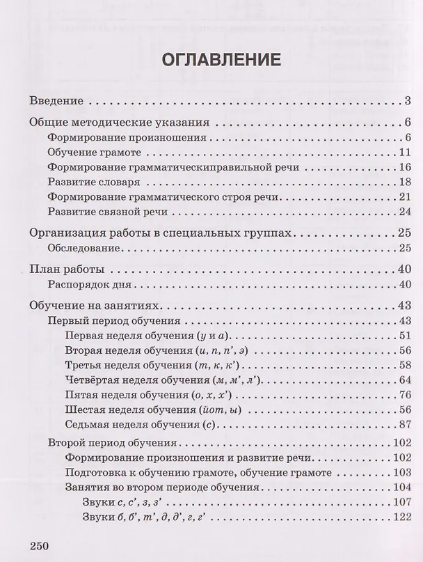 Книга Подготовка к школе детей с недостатками речи (Галина Каше) — 3