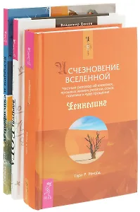 Формула Бога Астрофизика и Каббала Изчезновение Вселенной 3тт (компл. 3кн.) (1124) (упаковка)