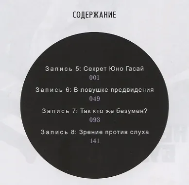 Дневник будущего. Том 2 (Mirai Nikki / Future Diary). Манга 2706983 — 2