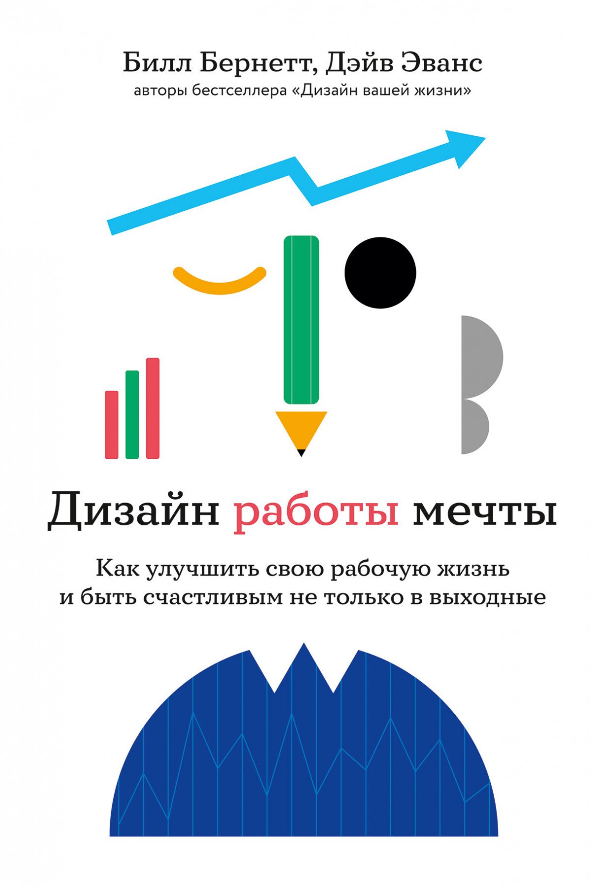 

Дизайн работы мечты: Как улучшить свою рабочую жизнь и быть счастливым не только в выходные