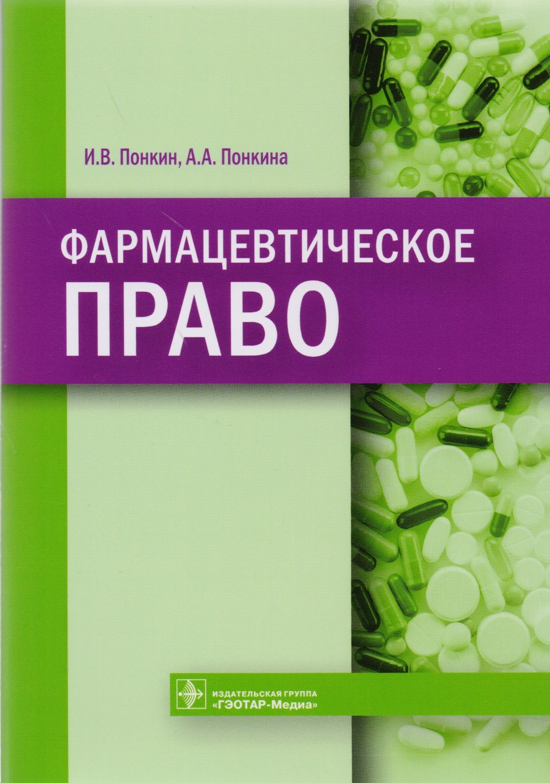 

Фармацевтическое право