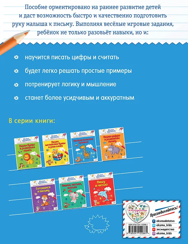 Книга Математические прописи (Виктория Кузнецова) — 2