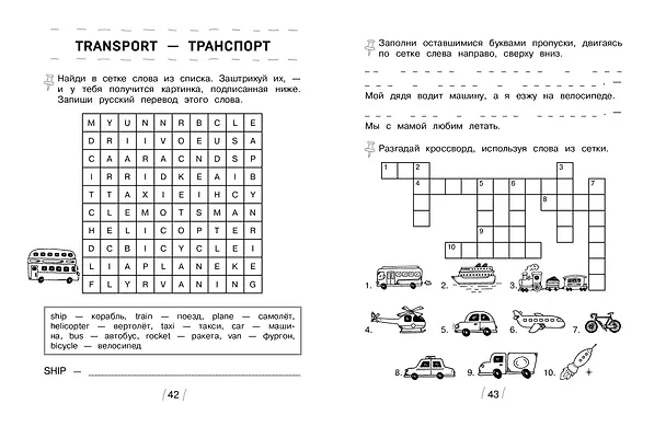 Книга Мир вокруг нас (Евгения Вьюницкая) — 9