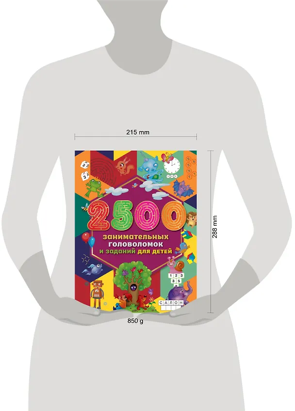 Книга 2500 занимательных головоломок и заданий для детей () — 4