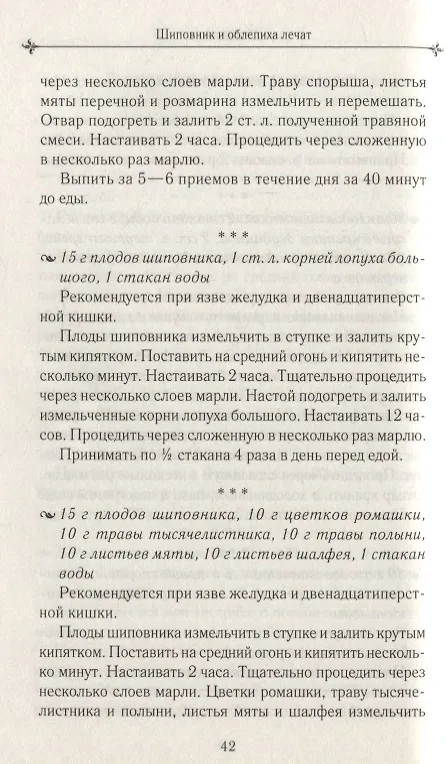 Книга Шиповник и облепиха лечат () — 4
