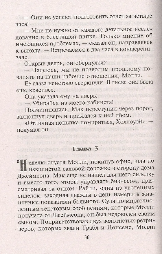Книга Опасное соблазнение (Джосс Вуд) — 2