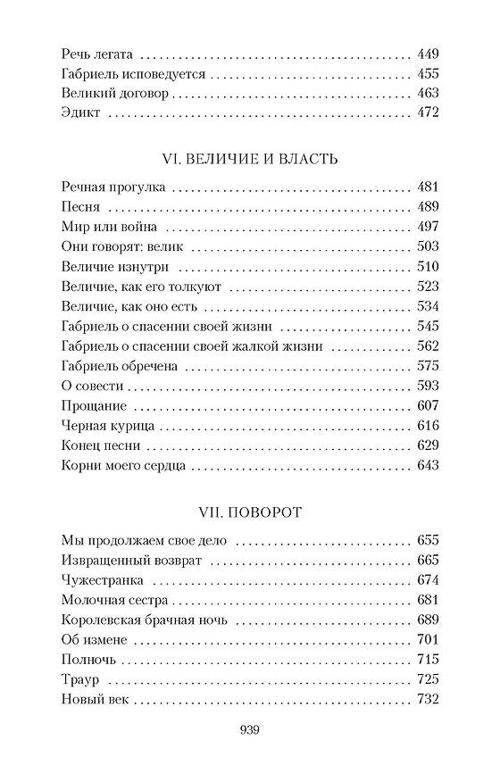 Книга Зрелые годы короля Генриха IV (Генрих Манн) — 8