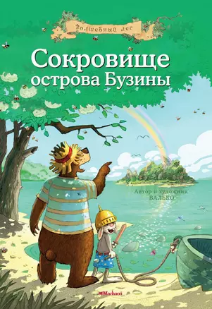 Сокровище острова Бузины — 2291731 — 1