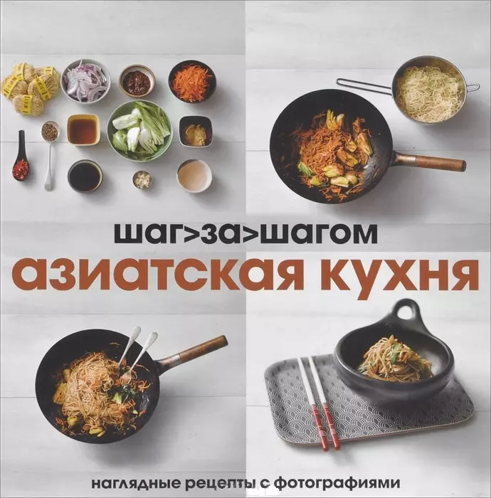 Манье-Морено, Заван, Вассалло: Мировая кухня. 500 рецептов. Шаг за шагом