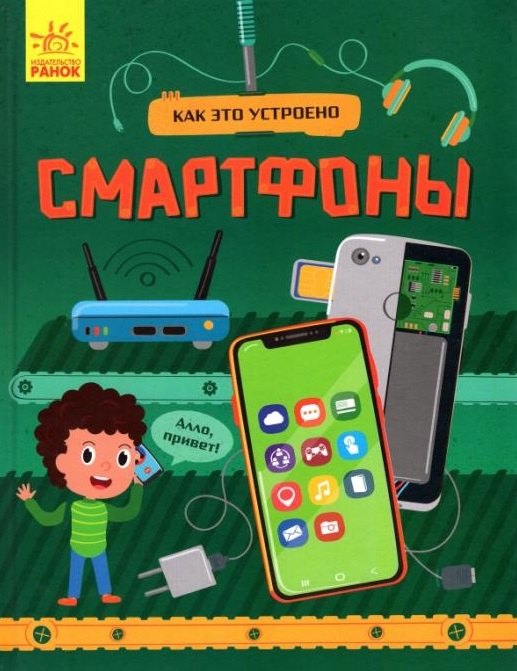 

Смартфоны