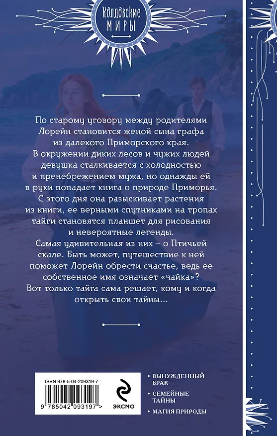 Книга Лорейн значит чайка (Мария Хомутовская) — 2