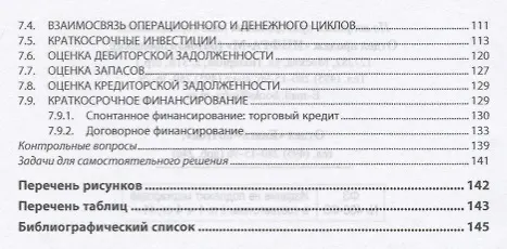 Книга Основы корпоративных финансов (Александр Рыманов) — 4